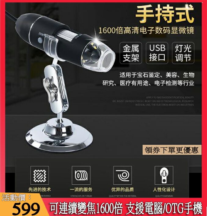 台灣現貨 手機可用 1600倍顯微鏡 放大鏡 內窺鏡 手機鏡頭 手機顯微鏡 放大鏡 手機顯微鏡放大鏡