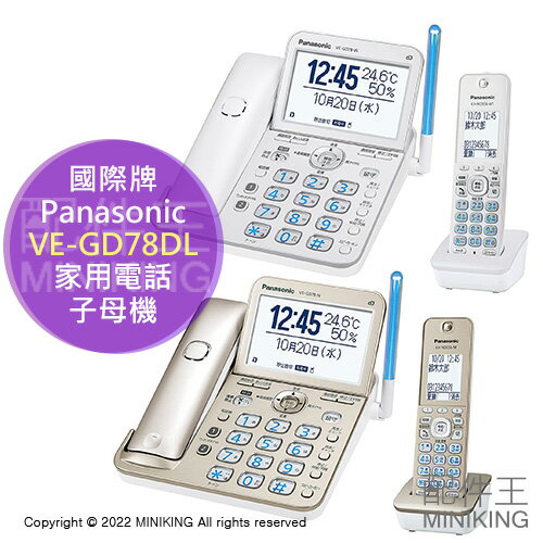 日本代購 空運 Panasonic 國際牌 VE-GD78DL 室內電話 無線 家用電話 子母機 大螢幕 溫濕度計