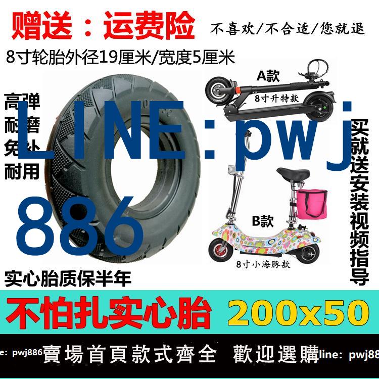 【可打統編 超低價】適用于希洛普電動滑板車8寸實心胎小海豚200x50內外胎免充氣輪胎