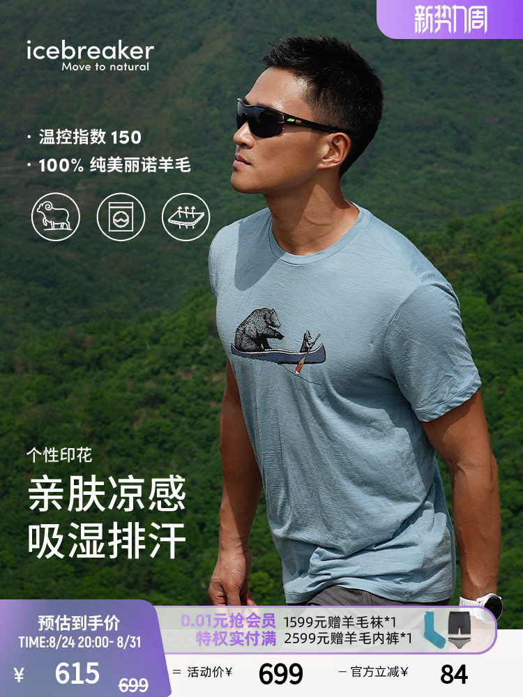 icebreaker 100%美利奴羊毛男150 Tech Lite透氣印花T恤戶外徒步