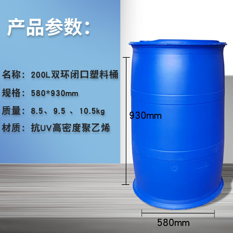 下標請咨詢~量大優惠加厚200L雙環塑料桶圓桶200升/公斤油桶化工桶食品級水桶藍色膠桶