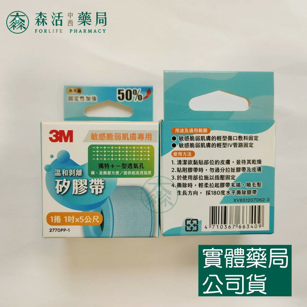 藥局💊現貨_3M 溫和剝離矽膠帶 敏感脆弱肌專用 免用剪刀 不殘膠