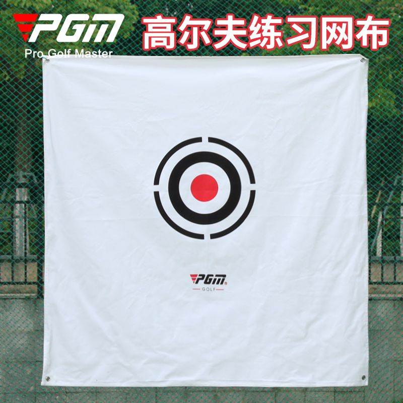 高爾夫練習網 打擊布 靶心 揮桿練習用靶布 加厚帆布 1.5*1.5米