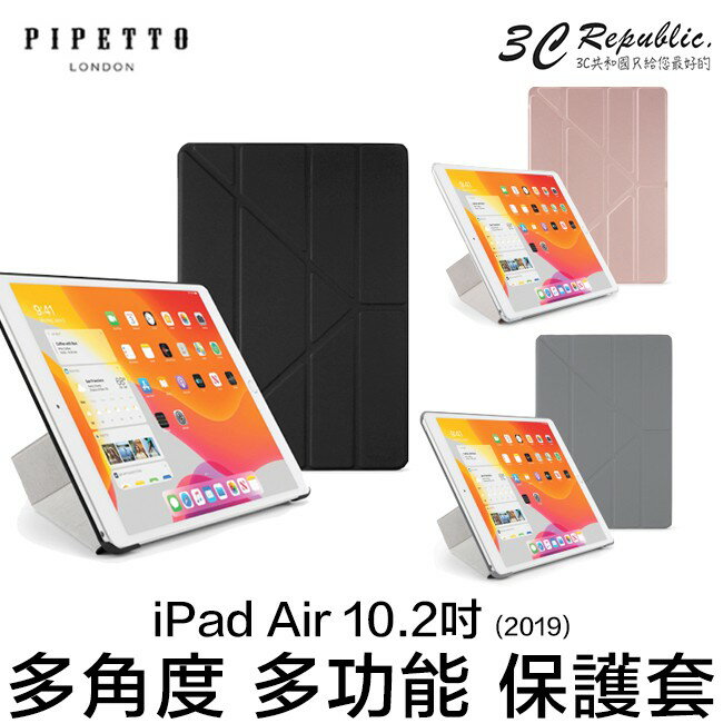Pipetto Origami iPad 10.2 吋 2019 多角度 多功能 保護套 平板 保護殼 自能喚醒休眠【APP下單最高20%點數回饋】