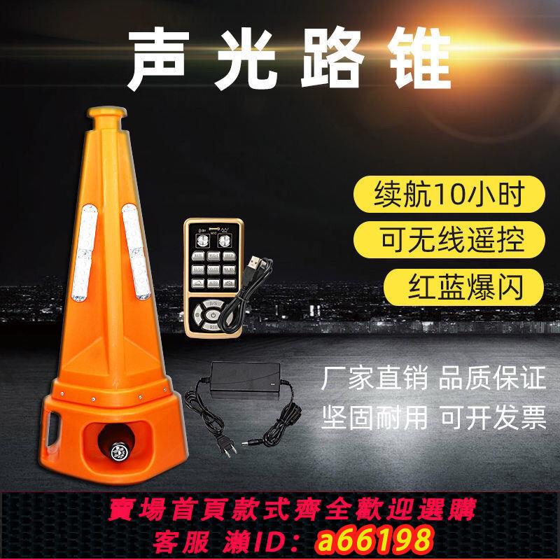 【臺灣公司 可開發票】充電式聲光路錐高速養護施工LED發光路錐燈爆閃警示燈帶語音喇叭