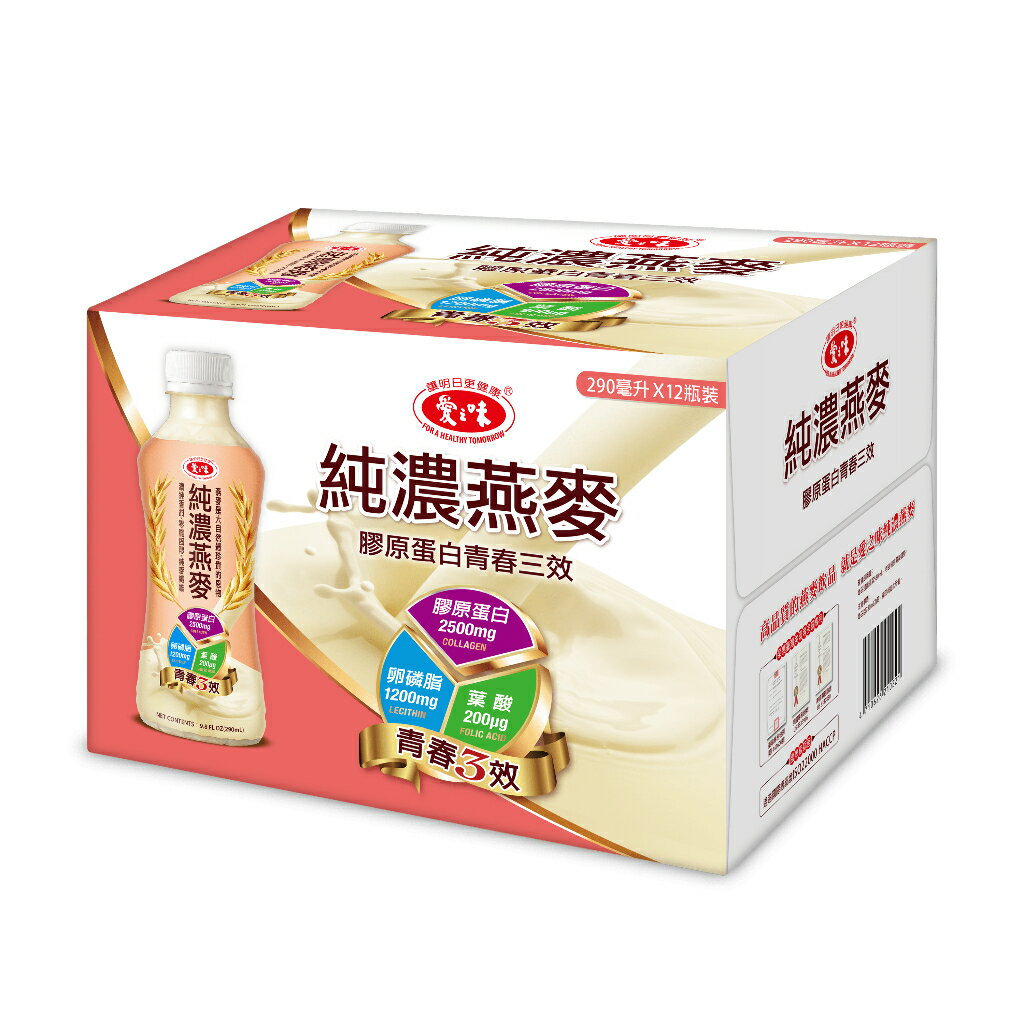 【現貨秒發】愛之味 純濃燕麥 燕麥飲 原味口味290ml 好市多 葡萄糖胺 舒眠三效 膠原蛋白 葉黃素【丹丹悅生活】 4