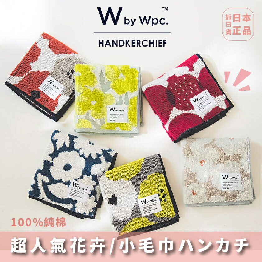 現貨&發票🔥抓日貨 日本 WPC 系列 花卉 小毛巾 花朵印花 質感 日系 文青 花卉 送禮 自用 毛巾