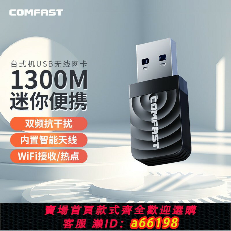 【臺灣公司 可開發票】COMFAST 免驅動usb無線網絡卡臺式機筆記本電腦wifi接收器5g雙頻隨身wifi千兆無線網路訊號接收cf-812AC