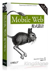 Mobile Web 程式設計 第二版