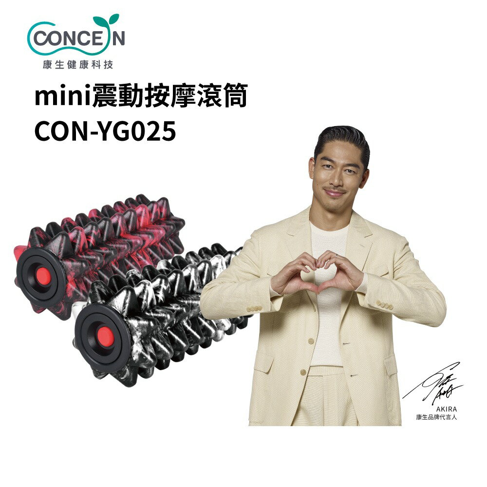 【APP領券下單97折】Concern康生 mini震動按摩滾筒 CON-YG025 按摩器 放鬆肌肉 舒緩筋膜 防止乳酸堆積