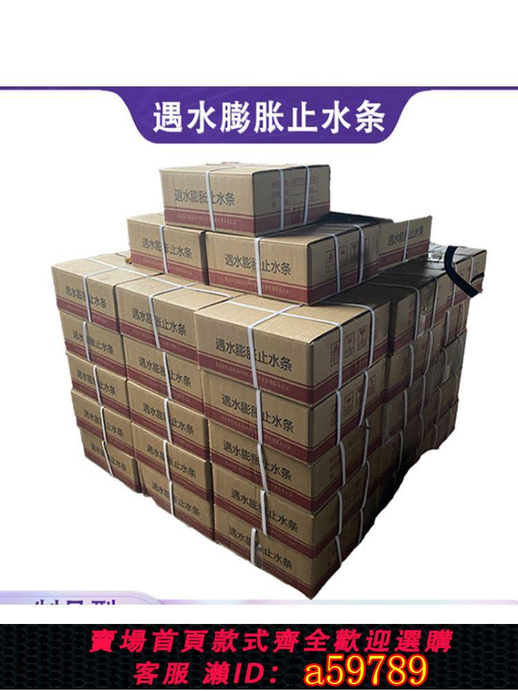 【全網低價 可打統編】山東遇水膨脹止水條填縫廠家PZ橡膠止水帶密封水利建築定製20*30