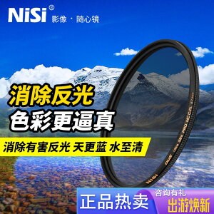 NiSi耐司濾鏡CPL偏振鏡49 55 58 62 72 82 67 77mm相機鏡頭偏光鏡