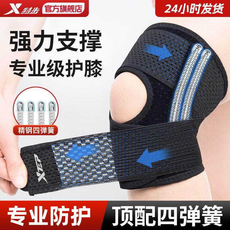 【臺灣公司 可開發票】特步護膝運動專業半月板髕骨損傷男女膝蓋跑步健身關節保護套登山