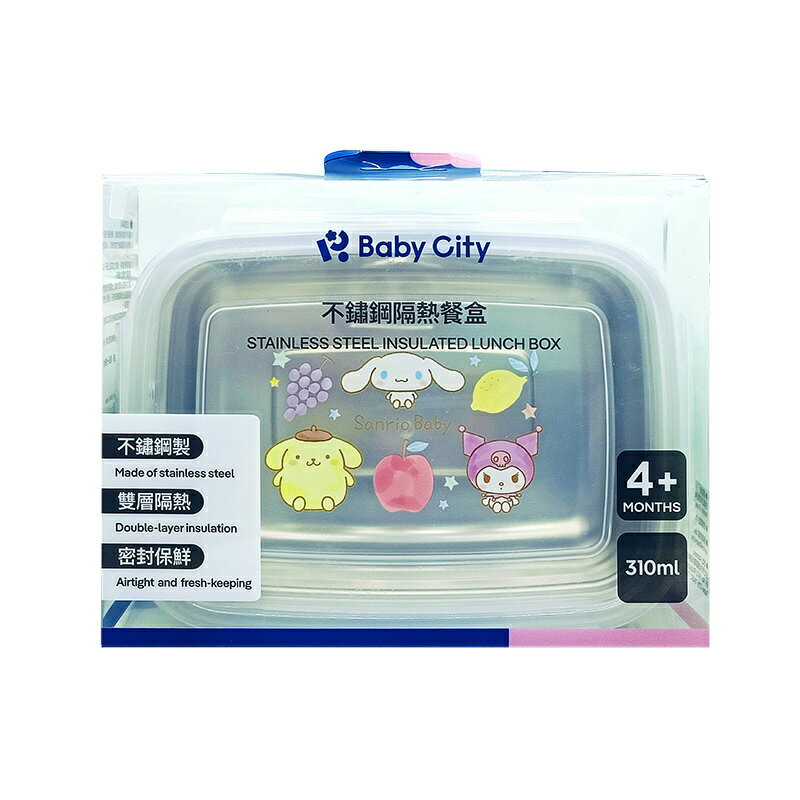 【Baby City娃娃城】不鏽鋼隔熱餐盒-三麗鷗★衛立兒生活館★