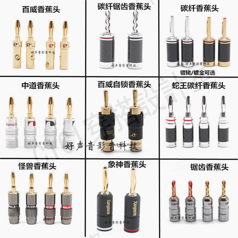 【299出貨】發燒免焊接香蕉頭音箱線喇叭接頭碳纖維鍍銠鍍金鍍紫銅純銅香蕉頭【亞德機械五金家居】
