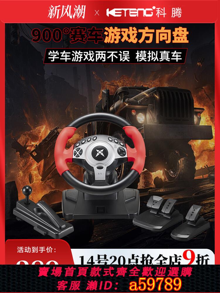 【臺灣公司 可打統編】科騰900度電腦pc賽車遊戲方向盤汽車模擬手動檔學車模擬駕駛器歐卡2模擬卡車地平線4塵埃安卓電視手機遊戲機