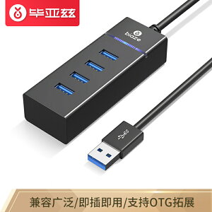 畢亞茲USB分線器3.0一拖四多接口 HUB7轉換器延長線高速擴展
