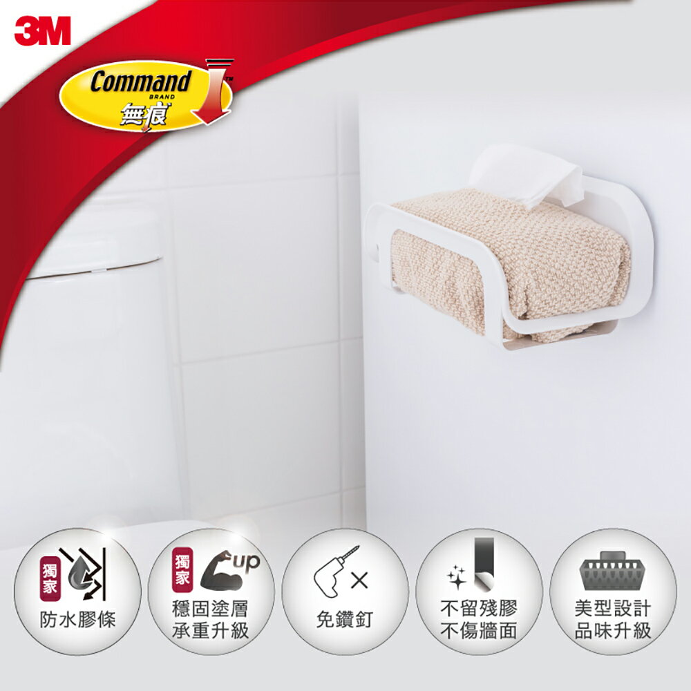 【3M】無痕浴室防水收納系列-抽取衛生紙收納架