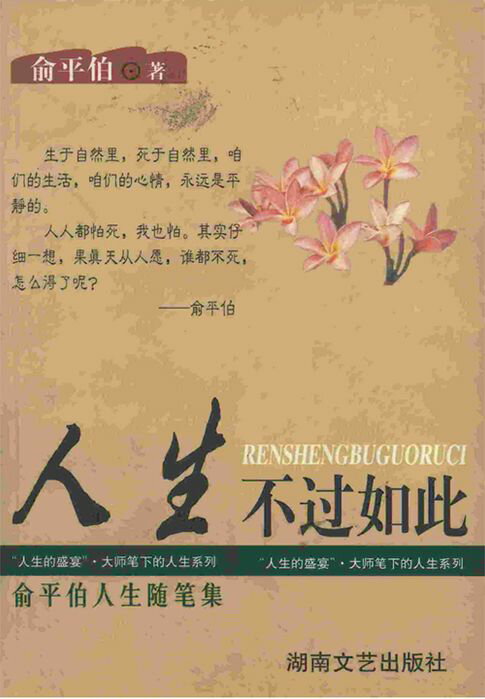 人生不過如此【電子書】