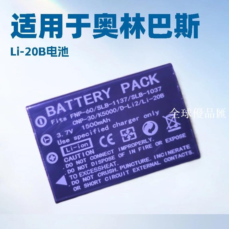 【全球優品匯】Li-20B電池 適用奧林巴斯相機AZ-1 AZ1 AZ2 AZ2z AZ-2 Zoom充電器