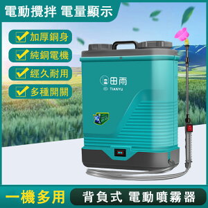 現貨速出 背負式打藥機 農用高壓噴霧器 20L新型電動攪拌噴霧器