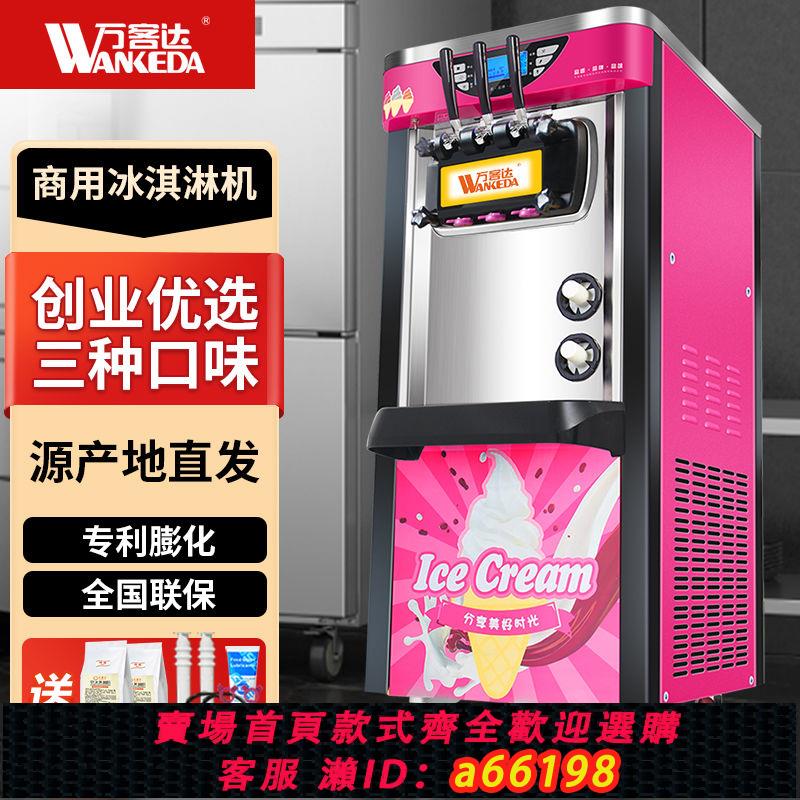 【臺灣公司 可開發票】萬客達冰淇淋機雪糕甜筒機器商用全自動擺攤立式小型臺式冰激凌機