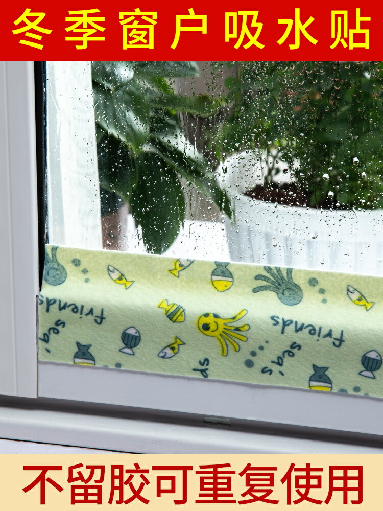 窗戶防冷凝水玻璃吸水貼冬季防淌水神器防霧氣防水蒸氣窗臺結露貼