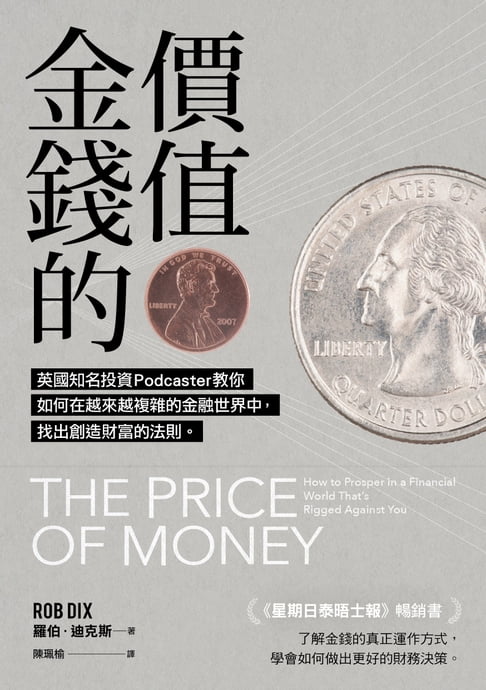 【電子書】金錢的價值：英國知名投資Podcaster教你如何在越來越複雜的金融世界中，找出創造財富的法則