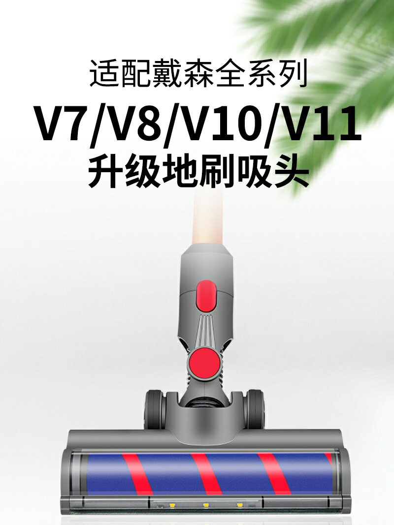 適配dyson戴森吸塵器v6v7v8軟絨地刷v15v10v11雙滾筒地板吸頭配件