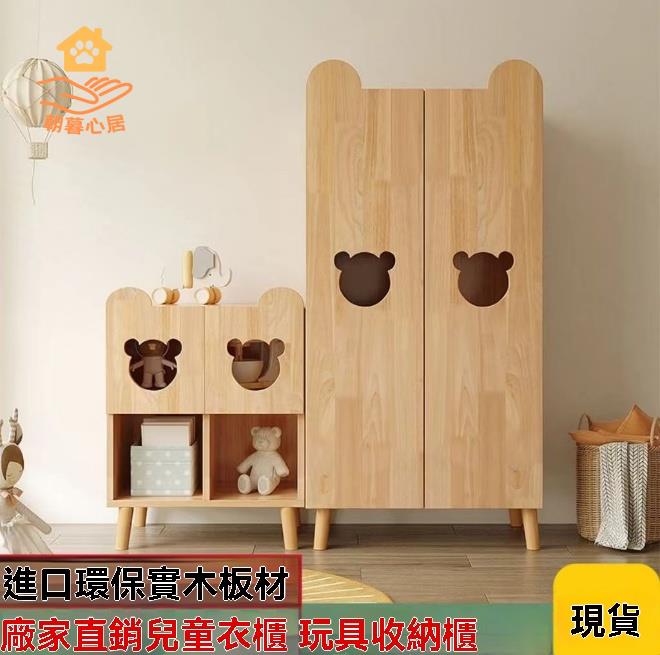 實木衣櫃 實木櫃 衣櫥 衣帽間 收納櫃 兒童房收納臥室矮櫃小型男孩女寶寶可愛小熊橡膠木可定製 八折減免 特價出 可開發票