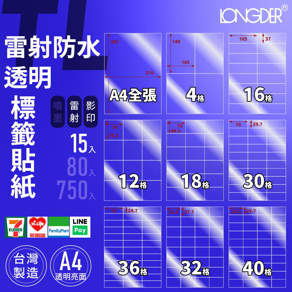 有發票【A4 雷射防水透明 15入】TL型 龍德標籤貼紙 適用雷射 影印 標籤紙 電腦標籤 臺灣製 透明貼紙 防水貼紙