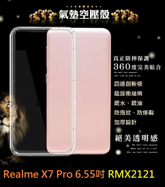 【透明空壓殼】Realme X7 Pro 6.55吋 RMX2121 防摔 氣囊 輕薄 保護殼 防護殼 背蓋 軟殼