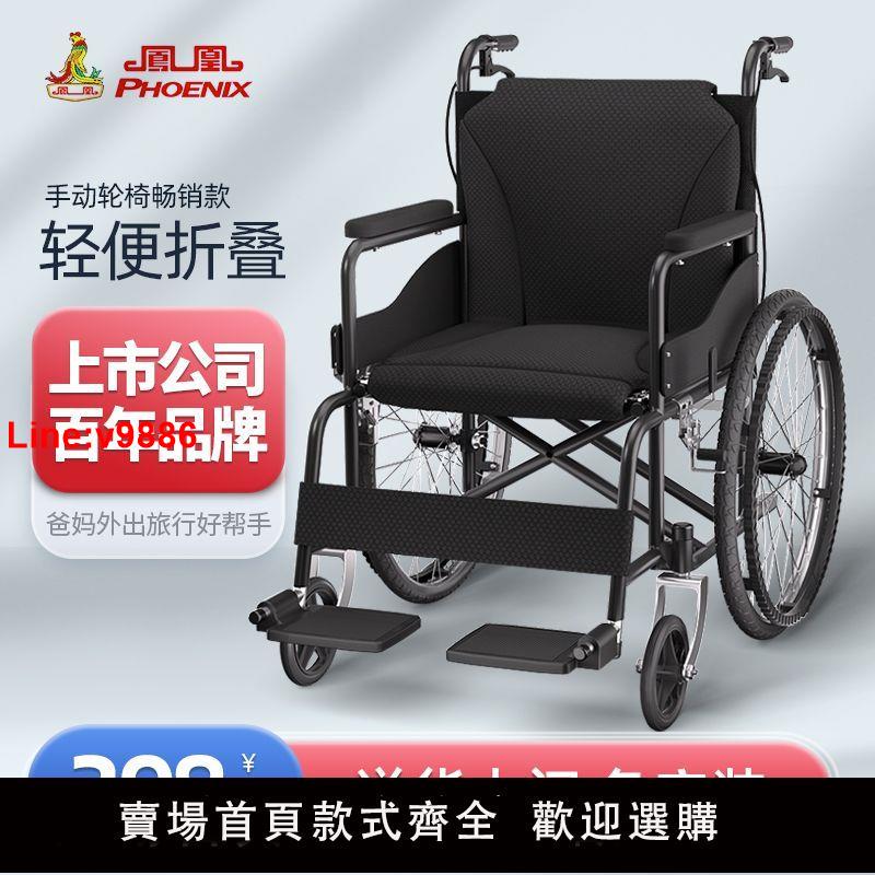 【臺灣公司 超低價】鳳凰手動輪椅老人可折疊輕便小型旅行殘疾多功能推代步車醫院同款