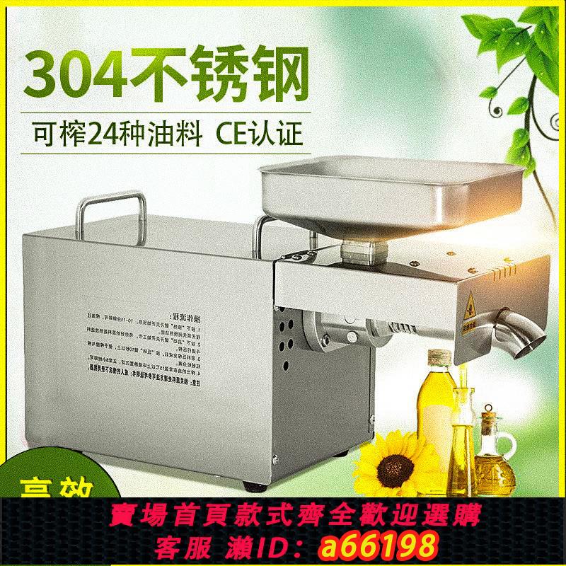 【臺灣公司 可開發票】家用榨油機小型機器花生芝麻菜籽油全自動壓榨廚房不銹鋼電動家庭