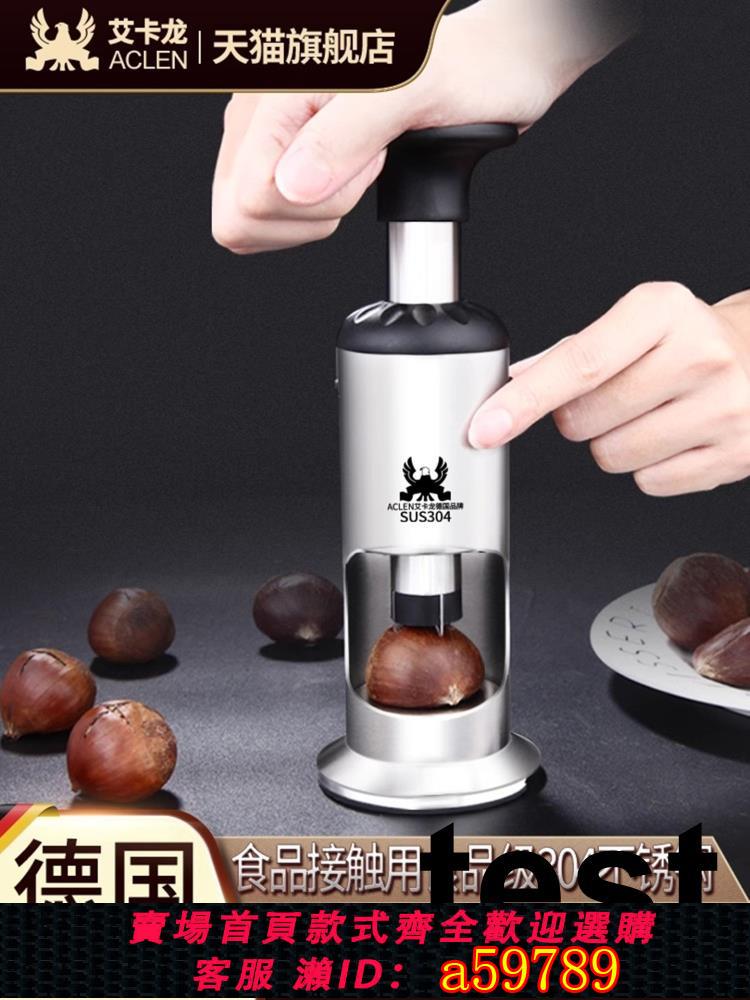 【臺灣公司 可打統編】艾卡龍板栗開口器栗子304不鏽鋼剝板栗夾子開口器十字刀剝殼去皮