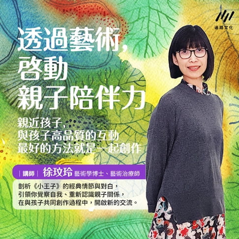 【有聲書】透過藝術，啟動親子陪伴力 0