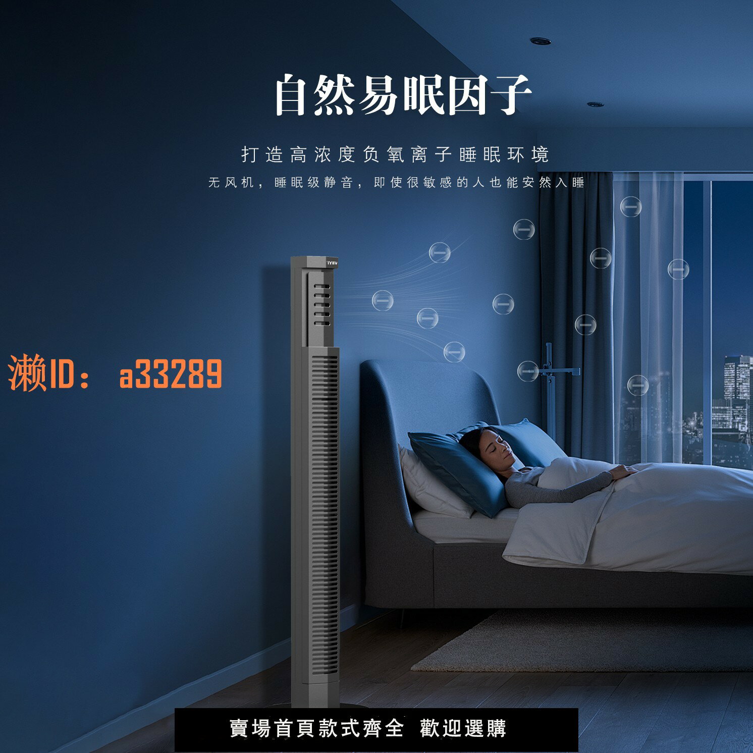【可開發票】薇伊家用負離子發生器空氣凈化器氧吧除甲醛殺菌消毒生態級睡眠儀
