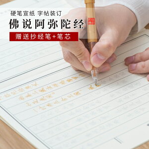佛說阿彌陀經抄經本中文豎版硬筆描紅臨摹字帖手抄本套餐成人初學者