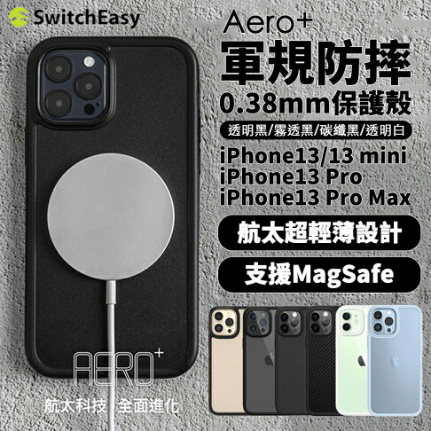 SwitchEasy AERO Plus 輕薄 手機殼 保護殼 軍規防摔 防摔殼 適用於iPhone13 pro max 0