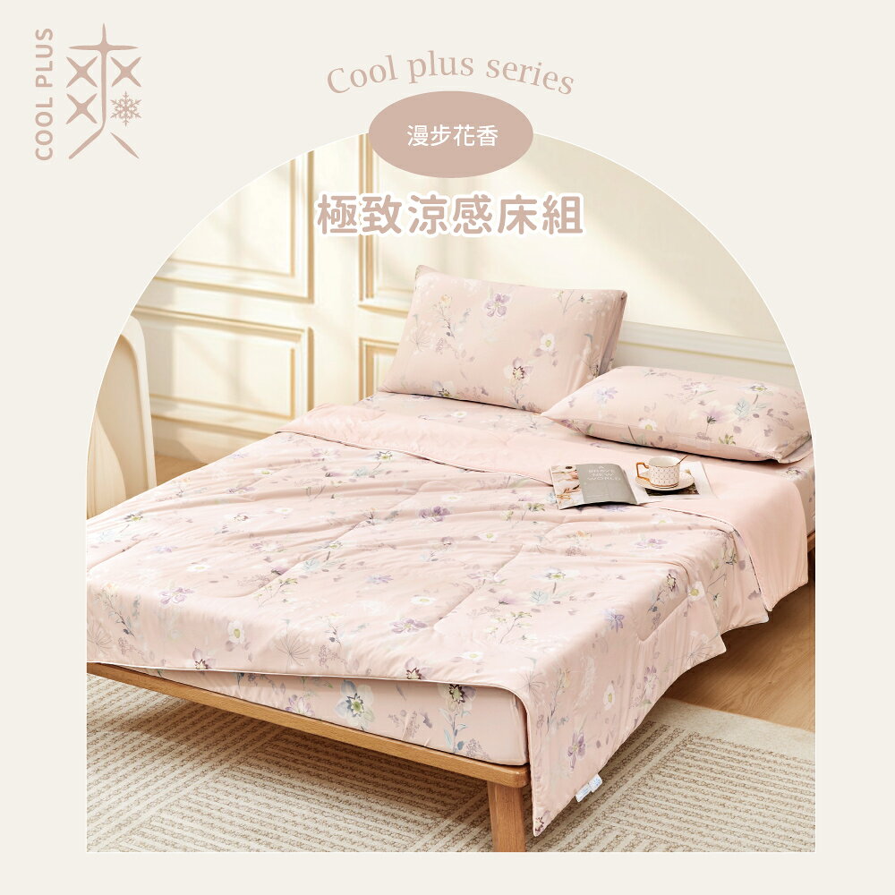 極致涼爽夏季四件組 COOL PLUS單人冰爽被+涼感床包枕套組(多款可選) 0
