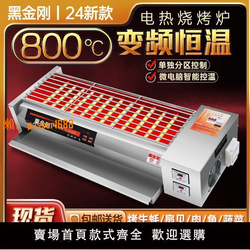 【可開發票】電燒烤爐商用黑金剛無煙電烤爐家用電熱烤肉爐烤魚生蠔羊肉串爐子