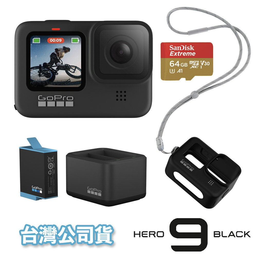 【eYe攝影】台灣公司貨 HERO 9 新手必備套組 護套 繫繩 雙電池充電器 電池 64G記憶卡 GoPro