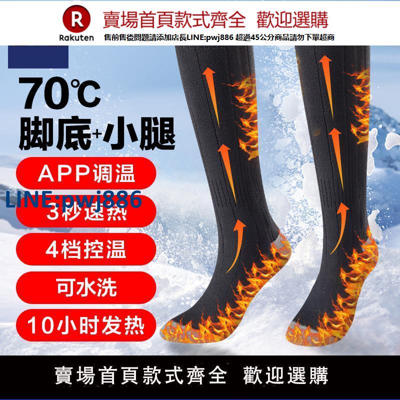 【高品質超低價】電熱襪子暖腳神器小腿腳底發熱腳套男冬季滑雪保暖電暖充電加熱襪