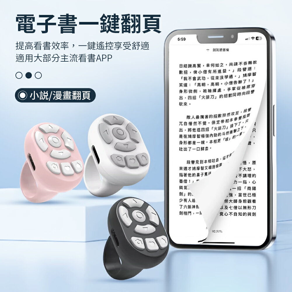 【One-Tech】二代 平板 手機 抖音 遙控器 指環 電子書 翻頁神器 自拍器 拍照 網頁 翻頁 小說 控制器 5