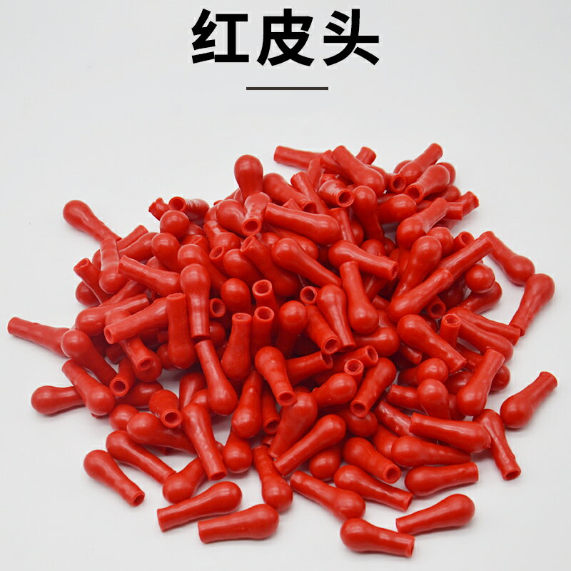紅皮頭乳膠頭紅膠頭乳膠帽滴管皮頭滴管膠頭（一包100個左右的價格）化學實驗初中小學學生用教學儀器