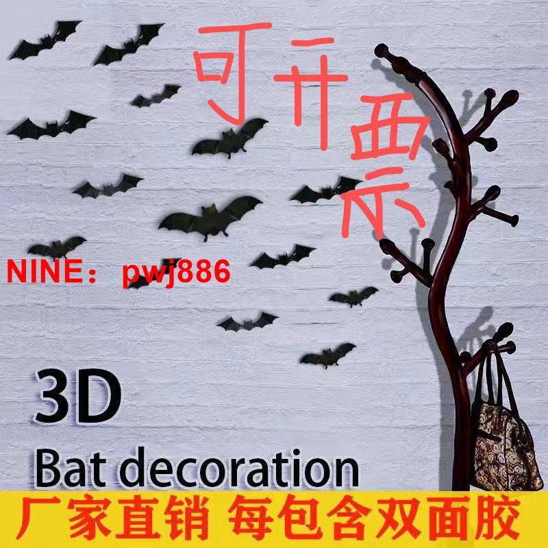 [台灣公司貨 可開發票]萬圣節蝙蝠墻面裝飾恐怖氣氛布置道具PVC立體蝙蝠3d翅膀diy貼紙