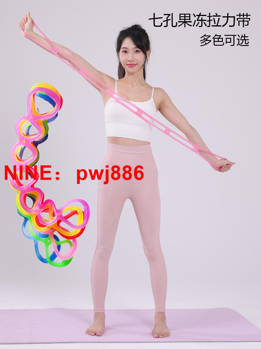 [台灣公司貨 可開發票]瑜伽果凍彈力帶七孔硅膠拉力繩果凍帶瑜伽彈力帶開肩連環拉力繩