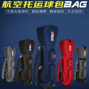球桿袋 PGM 高爾夫球包 男女航空托運包 輕便旅行拖輪包 大容量球桿包 golf包