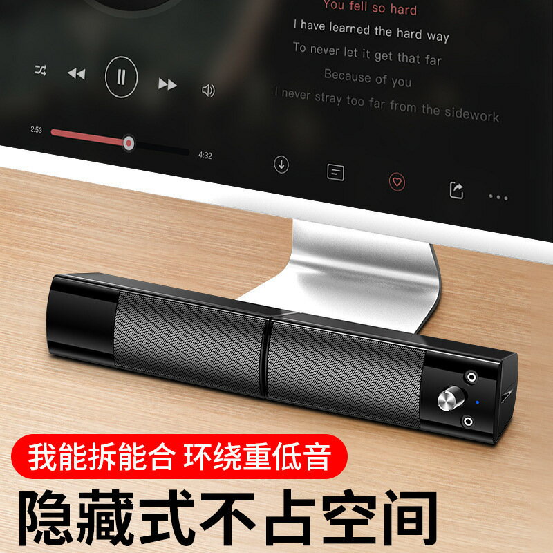 V-117音響電腦音響臺式機音箱筆記本家用長條喇叭有線影響低音炮【宜家良品百貨】