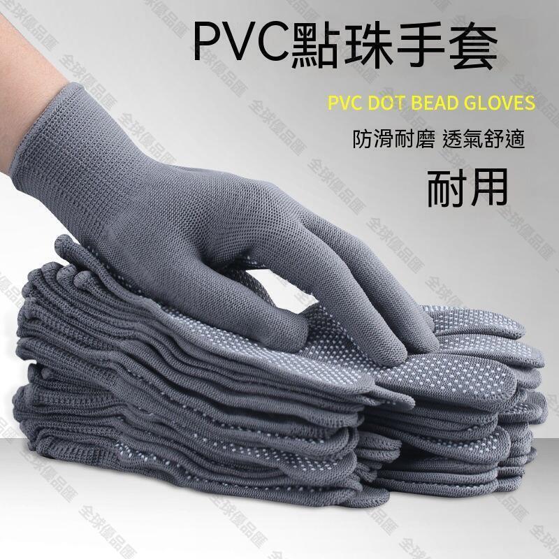 【全球優品匯】手套 尼龍點膠防滑耐磨勞保手套點珠司機開車搬運薄款塗膠工作男女幹活